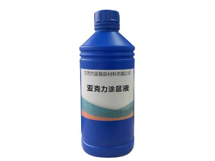 亞克力涂層液有什么用？